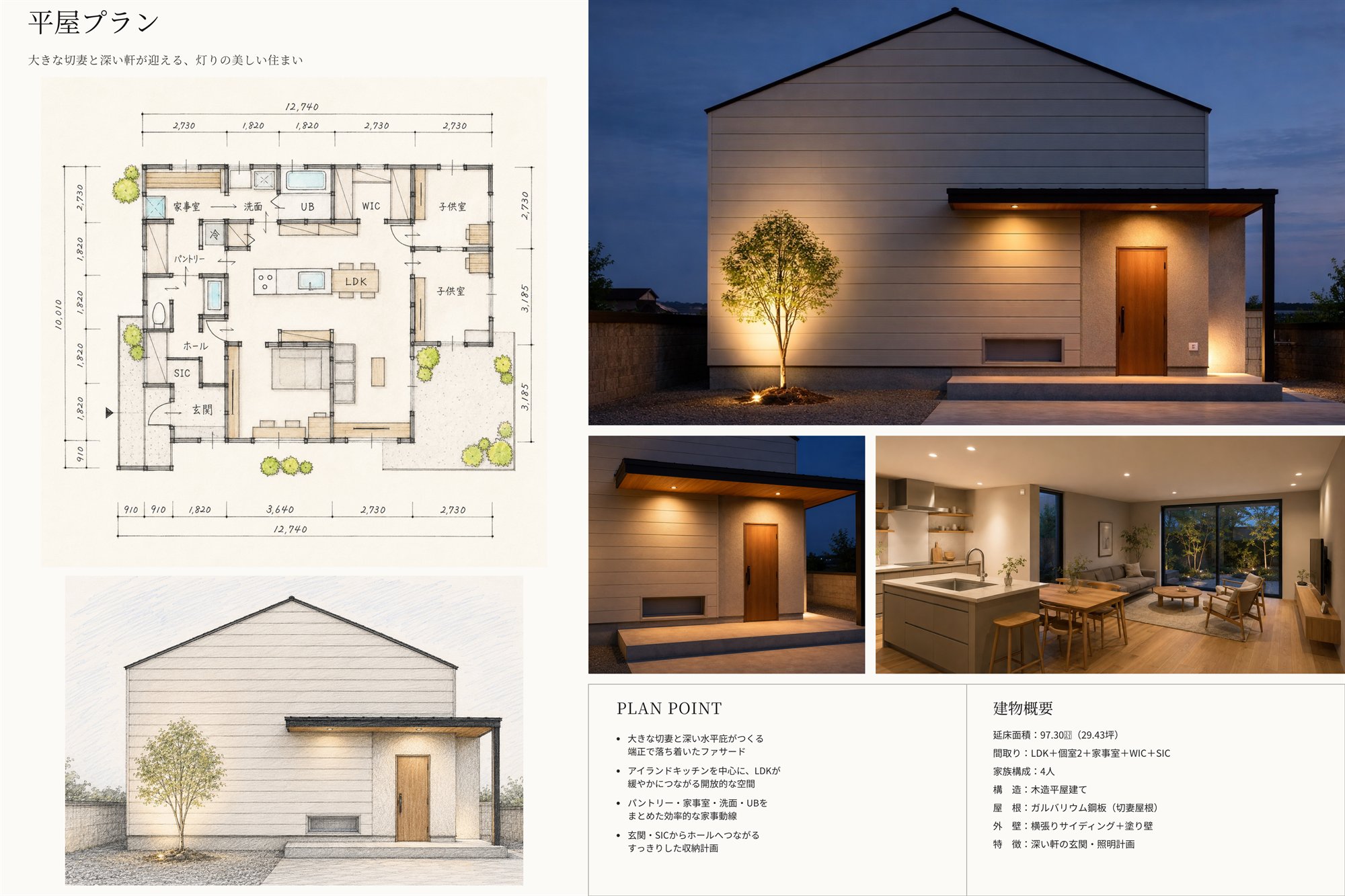 COURT PLAN ── 平屋の間取り図・立面図・外観(プランシート)|秀光ビルド徳島店