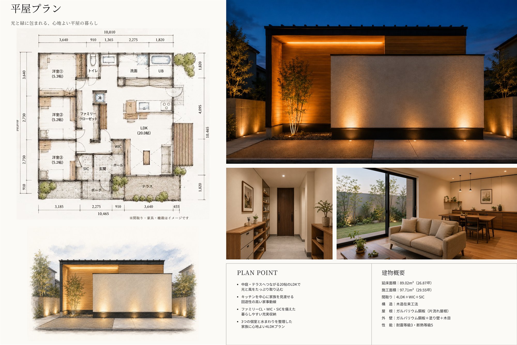VERANDA PLAN ── 縁側で外と暮らす平屋の間取り図・立面図・外観(プランシート)|秀光ビルド徳島店